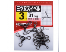 Вертлюжки Owner тройные Top Swivel №3